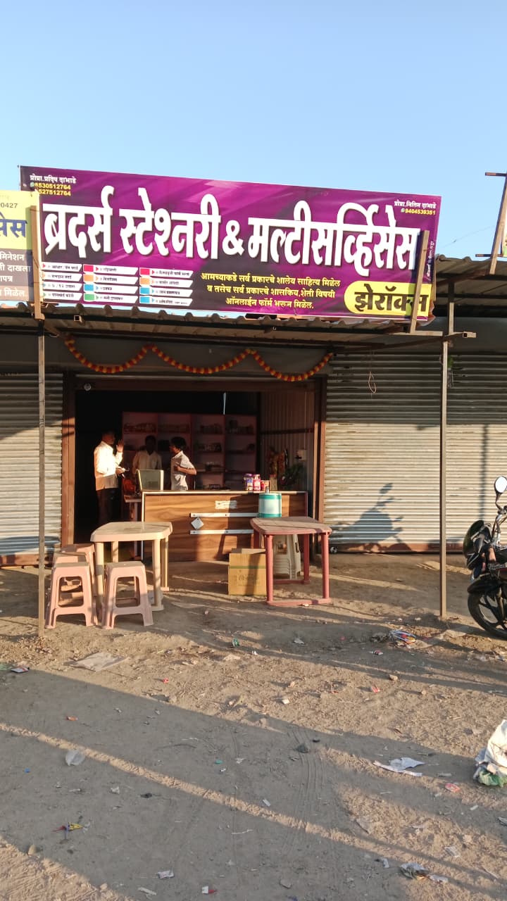 Brothers Stationery & Multi-Services