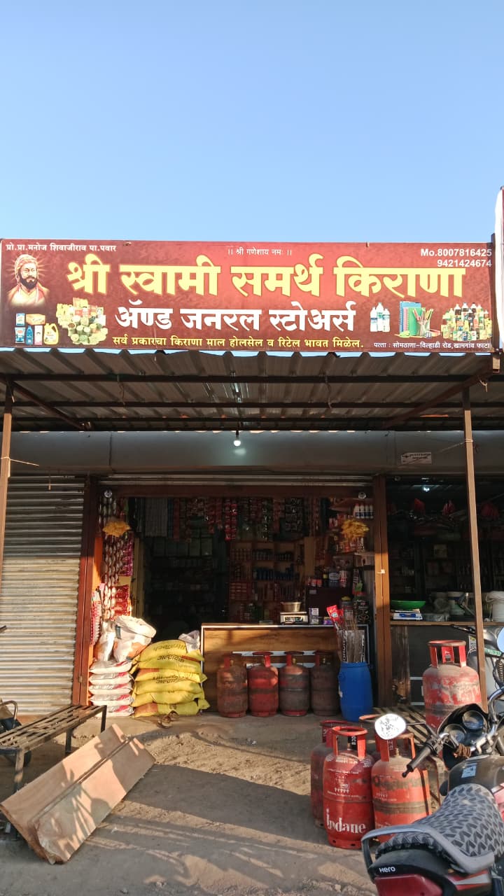 Shree Swami Samarth Kirana & General Stores